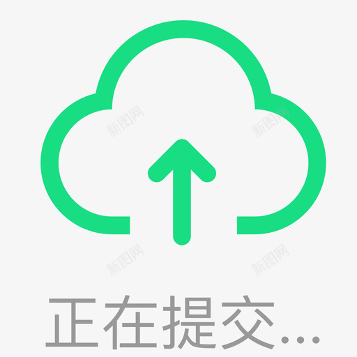 新提交中动态2svg_新图网 https://ixintu.com 新提交 提交 动态