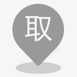 买一件送n件送件灰色可定位高清图片