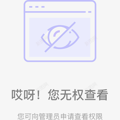 无权查看svg_新图网 https://ixintu.com 无权 查看