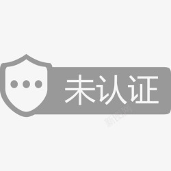 服务商认证服务商详情未认证高清图片