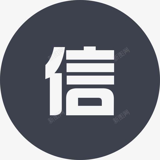 客户信用值svg_新图网 https://ixintu.com 客户 信用