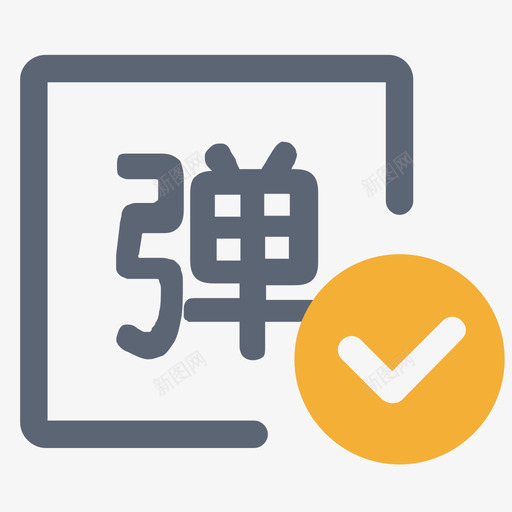 弹幕开画板1svg_新图网 https://ixintu.com 弹幕 画板