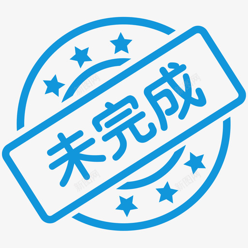 未完成01svg_新图网 https://ixintu.com 未完成