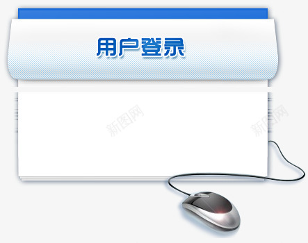 登录webpng免抠素材_新图网 https://ixintu.com 登录