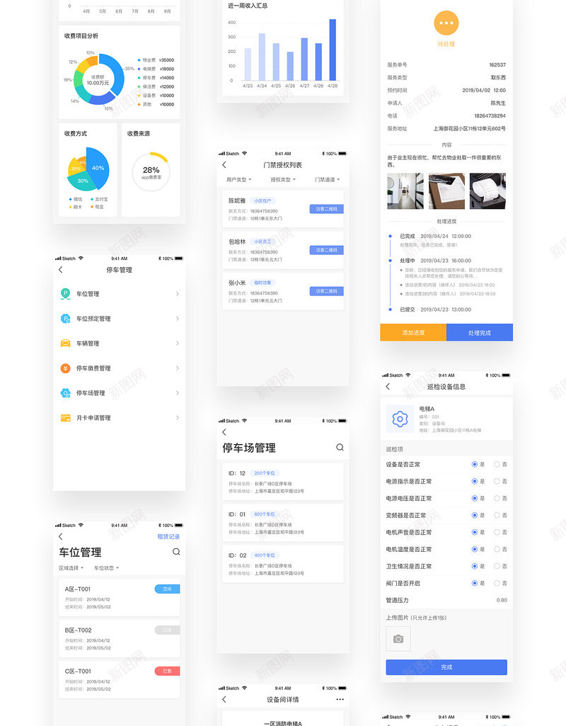 星见智慧物业app物业端UIAPP界面dadii原png_新图网 https://ixintu.com 物业 星见 智慧 界面