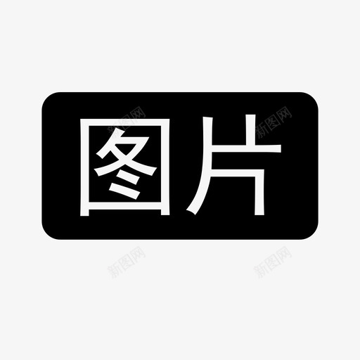 头条跳转图片03svg_新图网 https://ixintu.com 头条 跳转 图片