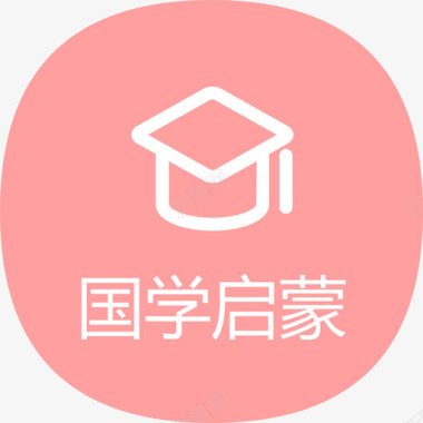 国学启蒙图标