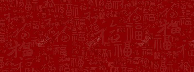 福字图免费下载psd图福字红色福字底纹质感纹理图库背景