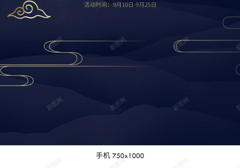 中秋节海报中秋海报中秋节banner中秋bannejpg设计背景_新图网 https://ixintu.com 中秋节 海报 中秋