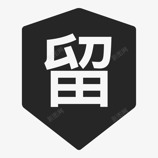 过度页一般挽留2xsvg_新图网 https://ixintu.com 过度 一般 挽留