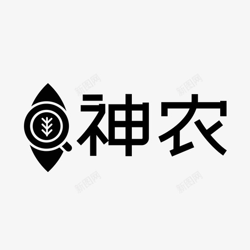 神农svg_新图网 https://ixintu.com 神农