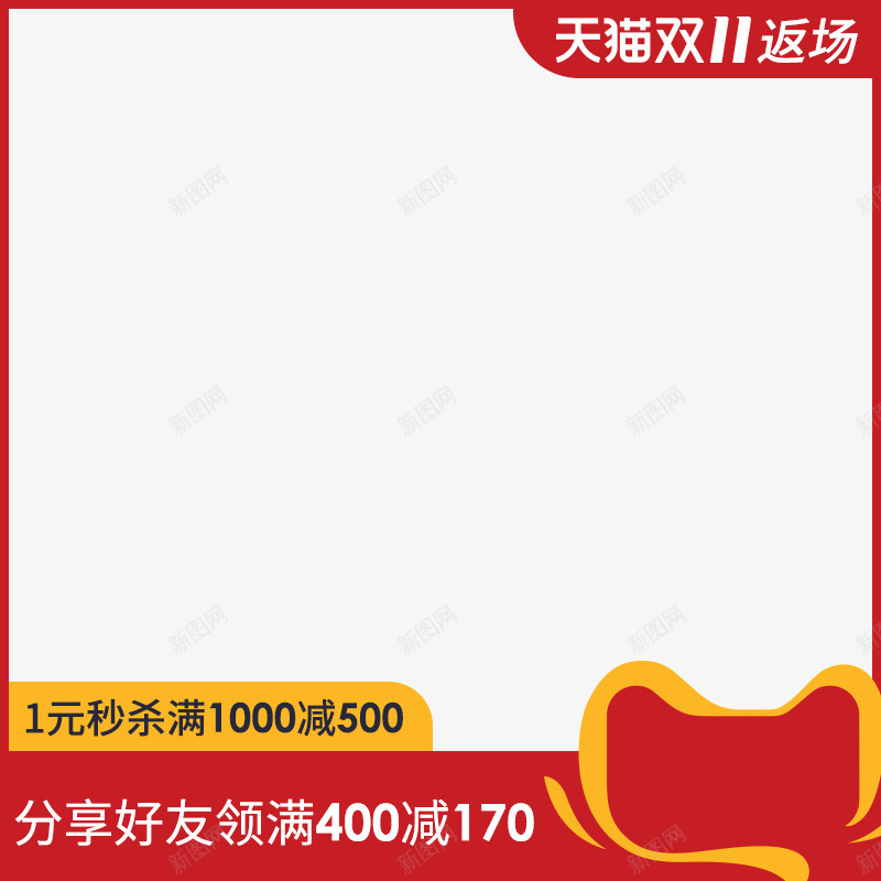 双11主图标png_新图网 https://ixintu.com 双主 图标