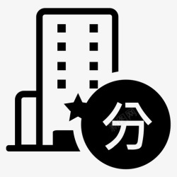 分局分局高清图片