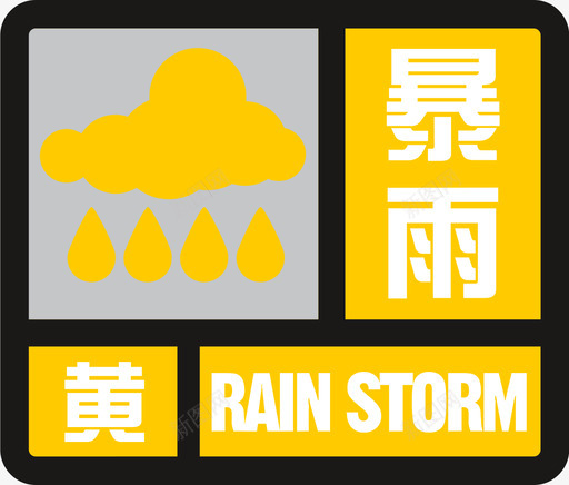 暴雨黄svg_新图网 https://ixintu.com 暴雨