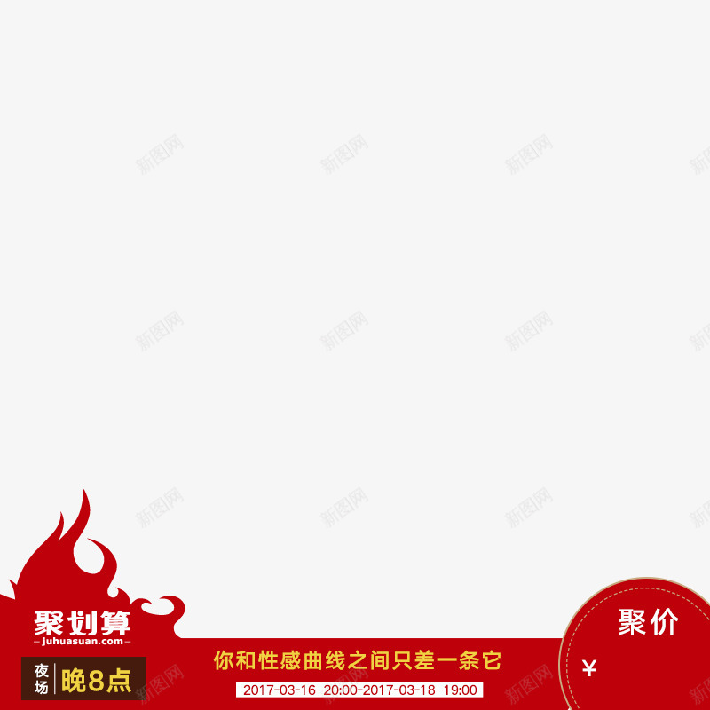 夜场聚划算角标主图打标png_新图网 https://ixintu.com 夜场 划算 角标 主图 打标