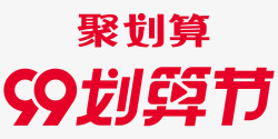 天猫男人节logo2020年天猫99划算节logo高清图片