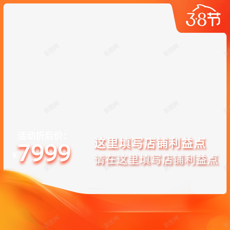 2020淘宝38节主图模板带框800x800右边lpng_新图网 https://ixintu.com 淘宝节 主图 模板 带框 右边