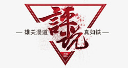 红军长征雄关漫道纪念红军长征胜利80周年中国军网高清图片