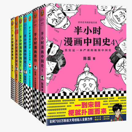 半小时漫画全七册含中国史1234世界史唐诗经济学陈png_新图网 https://ixintu.com 半小时 漫画 七册 中国史 世界史 唐诗 经济学