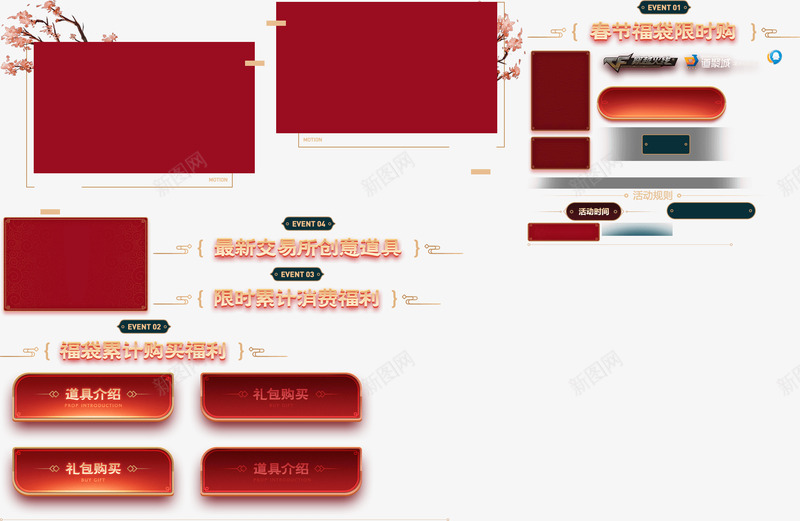 春节礼包穿越火线官方网站腾讯游戏png免抠素材_新图网 https://ixintu.com 春节 礼包 穿越 火线 官方网站 腾讯 游戏