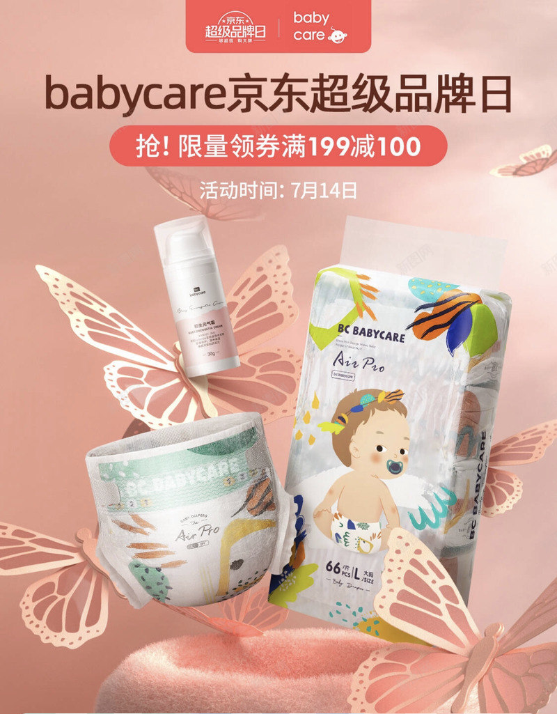 京东超级品牌日丨babycare丨母婴粉色C4D电png免抠素材_新图网 https://ixintu.com 京东 超级 品牌 日丨 母婴 粉色