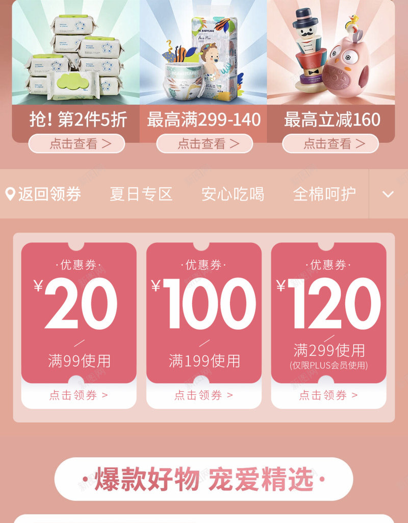 京东超级品牌日丨babycare丨母婴粉色C4D电png免抠素材_新图网 https://ixintu.com 京东 超级 品牌 日丨 母婴 粉色