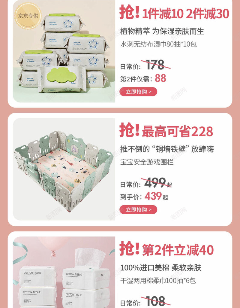 京东超级品牌日丨babycare丨母婴粉色C4D电png免抠素材_新图网 https://ixintu.com 京东 超级 品牌 日丨 母婴 粉色