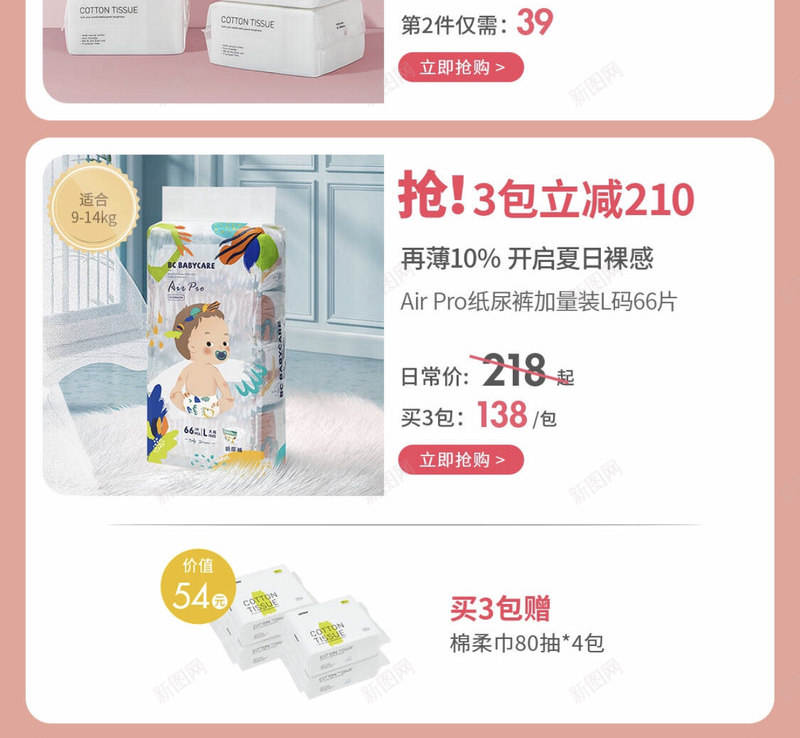 京东超级品牌日丨babycare丨母婴粉色C4D电png免抠素材_新图网 https://ixintu.com 京东 超级 品牌 日丨 母婴 粉色