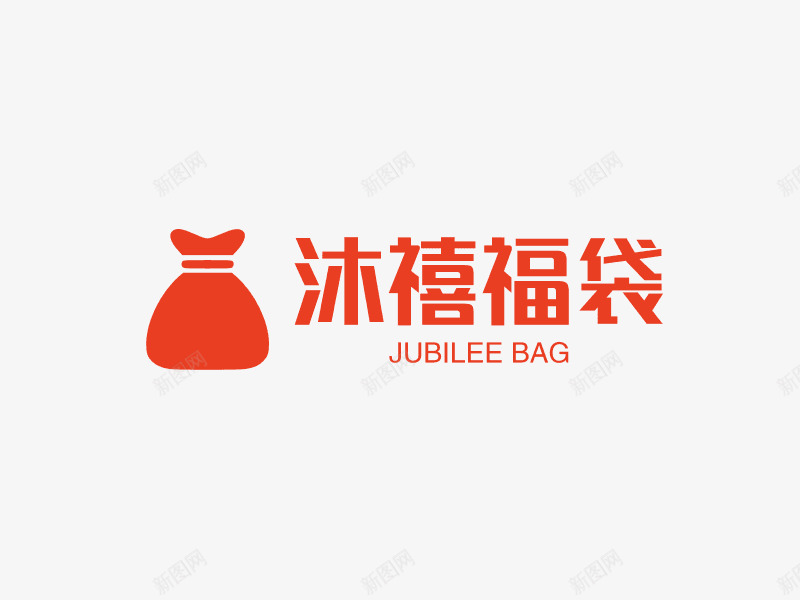 沐禧福袋logo设计LOGO神器沐禧福袋logo设png_新图网 https://ixintu.com 沐禧 福袋 设计 神器