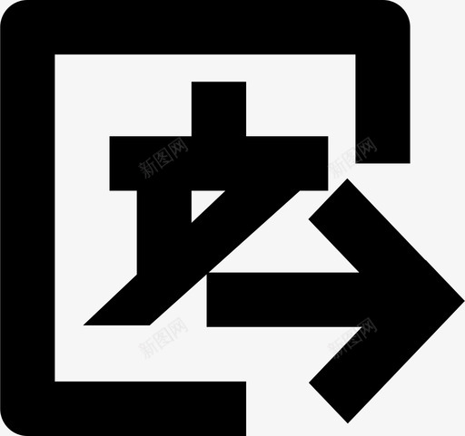 退文事由svg_新图网 https://ixintu.com 退文 事由