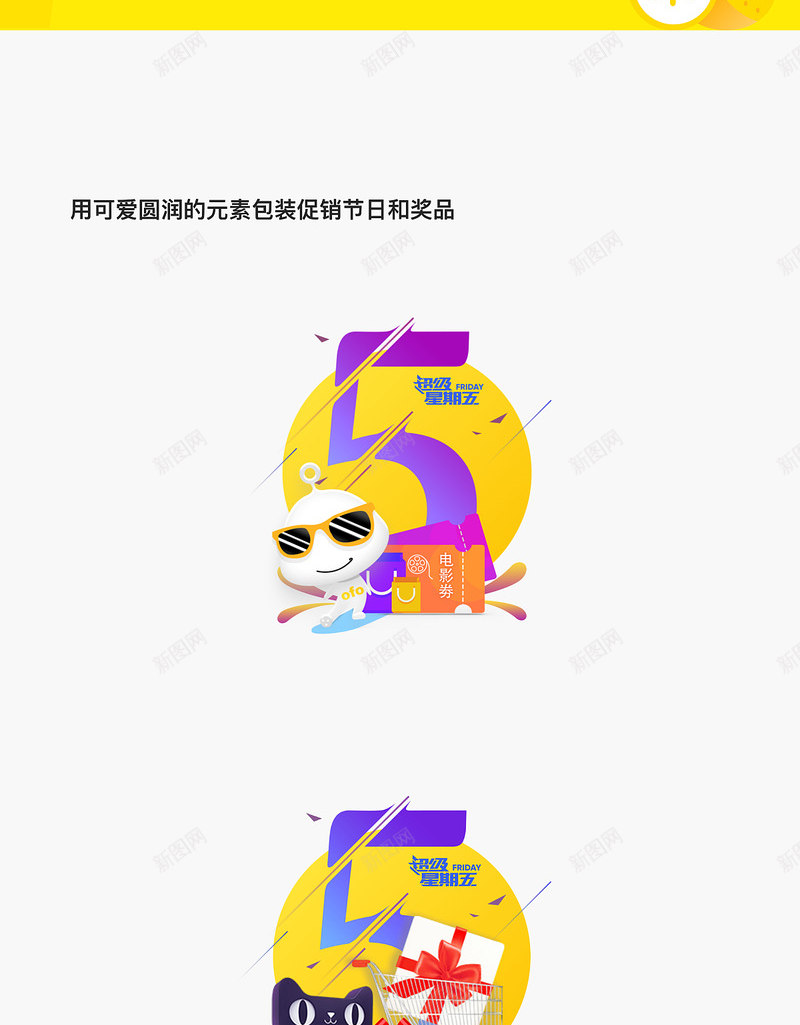 ofo小黄车是如何打造情感化设计的UIAPP界面小png_新图网 https://ixintu.com 小黄 如何 打造 情感化 设计 界面