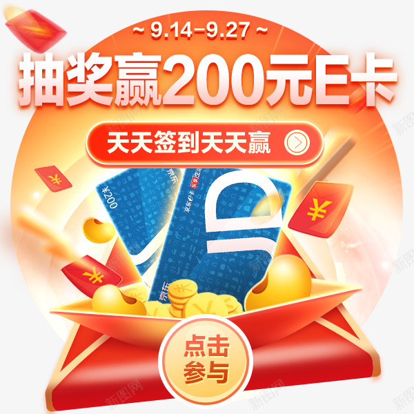 20200908京东签到抽E卡活动弹窗Milkeypng免抠素材_新图网 https://ixintu.com 京东 签到 抽卡 活动 动弹