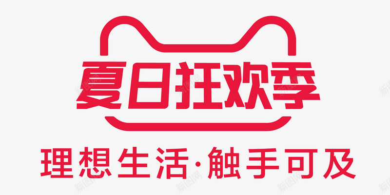 2019天猫夏日狂欢季LOGO天猫京东活动LOGOpng免抠素材_新图网 https://ixintu.com 天猫 夏日 狂欢 季天猫 京东 活动