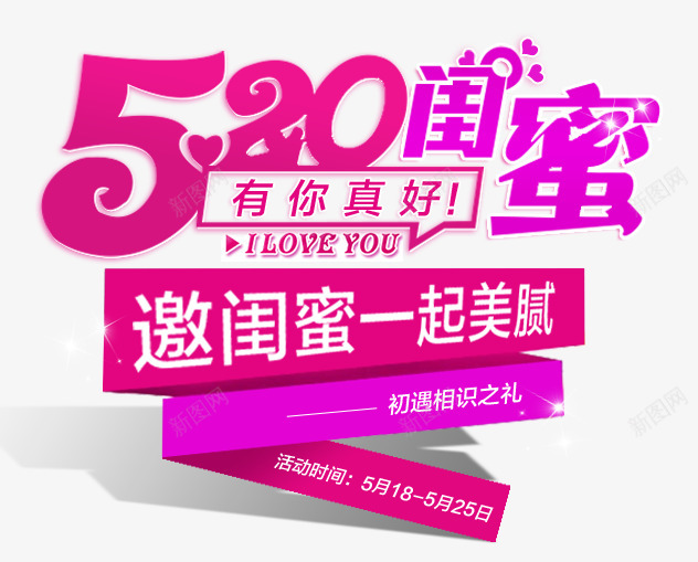 520我爱你情人节艺术字体灬小狮子灬情人节无透明合png免抠素材_新图网 https://ixintu.com 情人节 我爱你 艺术 字体 小狮子 透明