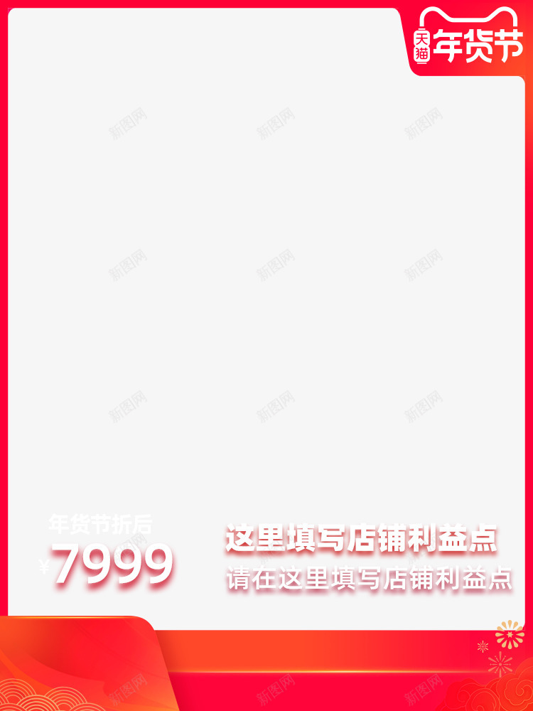 2020天猫年货节带框750x1000右logo图png_新图网 https://ixintu.com 天猫 年货 节带 右图