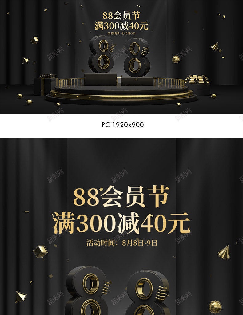 黑金海报黑金黑色星期五88会员节家装建材海报家具海jpg设计背景_新图网 https://ixintu.com 黑金 海报 黑色 星期五 会员 家装 建材 家具海