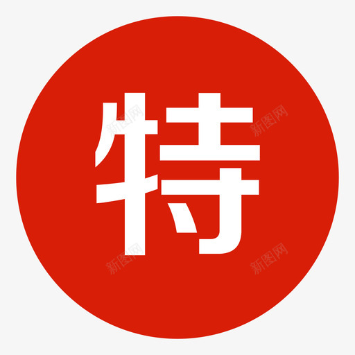 特级svg_新图网 https://ixintu.com 特级