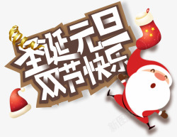 圣诞节艺术字体圣诞快乐促销海报字体设计标题铃铛雪花素材
