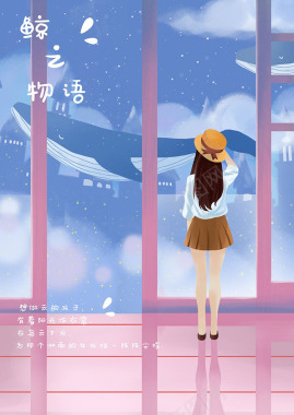 唯美手绘梦幻女孩插画手机壁纸APP插图UI界面海报背景