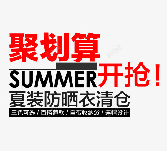 聚划算海报排版淘抢购聚划算png免抠素材_新图网 https://ixintu.com 划算 海报 排版 抢购