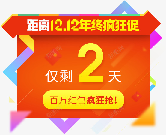 卷皮官网专注独家折扣1折特卖全场包邮上卷皮购便宜png免抠素材_新图网 https://ixintu.com 卷皮 官网 专注 独家 折扣 特卖 全场 包邮 上卷 皮购 便宜