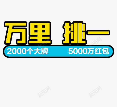 聚划算无所不能聚双11字体双十一双十一海报双十一字png免抠素材_新图网 https://ixintu.com 双十 划算 无所不能 聚双 字体 一双 十一 海报 一字