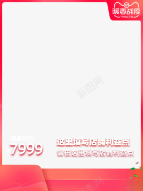 2020暖春战疫商品主图带框750x1000右边l图标