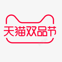 2019天猫双品节logo素材
