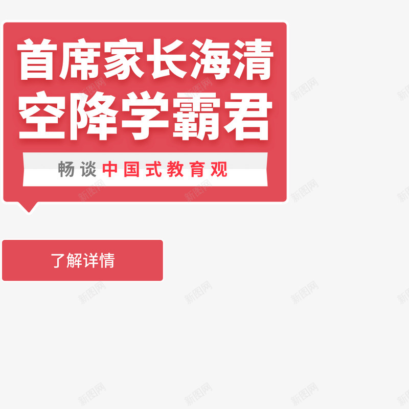 首席家长海清空降学霸君png免抠素材_新图网 https://ixintu.com 首席家 长海 清空 空降 学霸