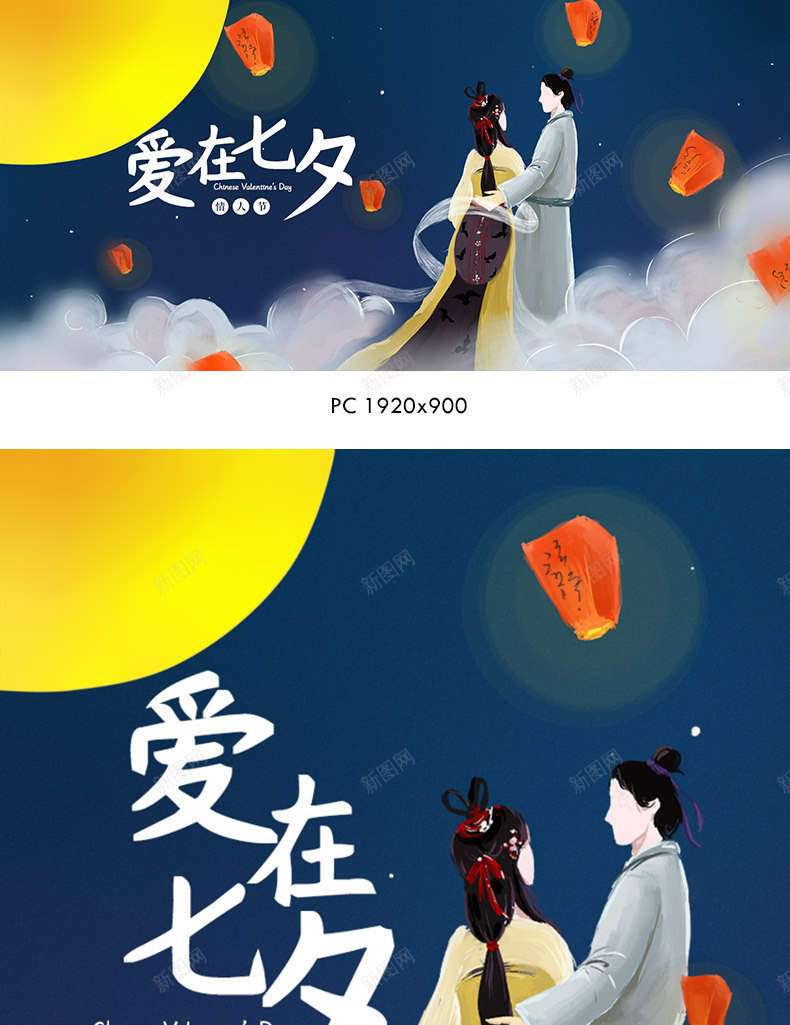 七夕情人节海报七夕情人节banner七夕海报七夕bjpg设计背景_新图网 https://ixintu.com 七夕 情人节 海报