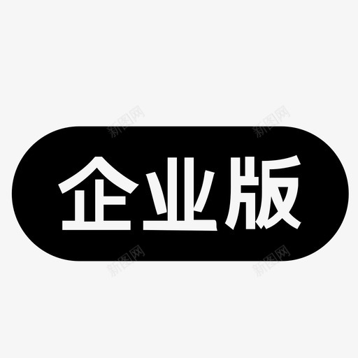 PC快推左上角企业版svg_新图网 https://ixintu.com 快推 左上角 企业