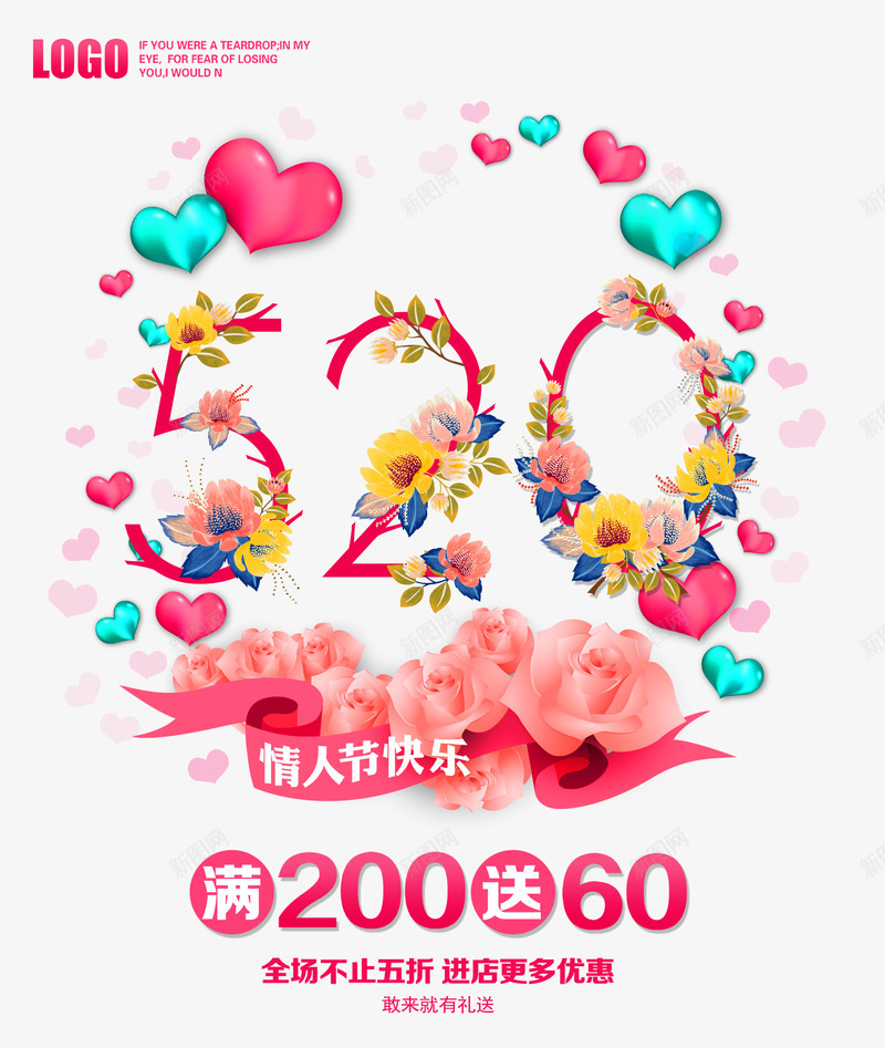 520情人节快乐海报psdpng_新图网 https://ixintu.com 情人节 快乐 海报