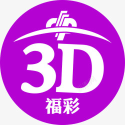 福彩3d八卦图福彩3D高清图片