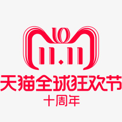 2018双十一双11官方LOGO天猫素材